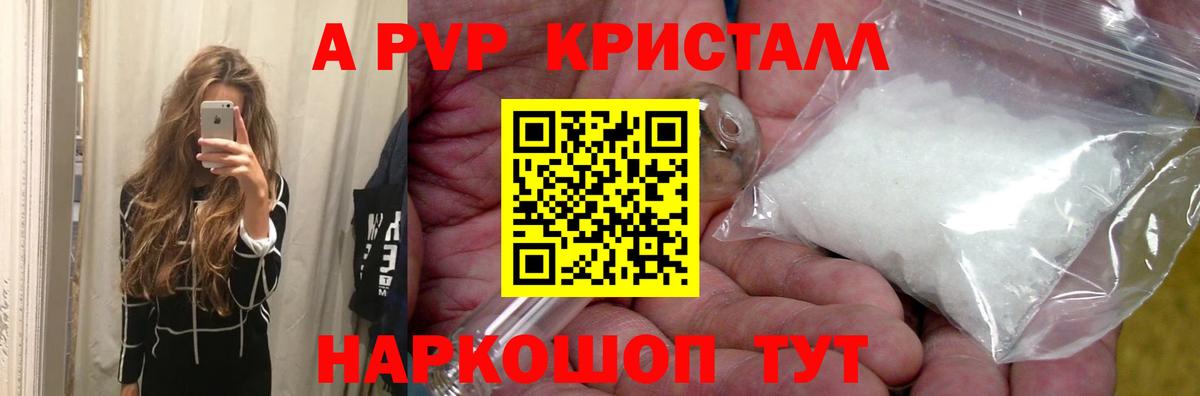 A PVP кристаллы  Вход с VPN  APVP крисы CK  Шелехов 