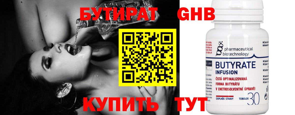 БУТИРАТ 1.4BDO  Вход с VPN  Бутират  Шелехов 