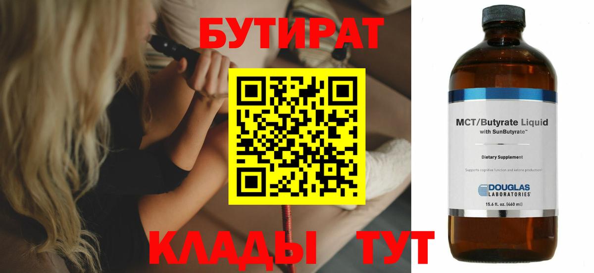 Бутират оксана Шелехов