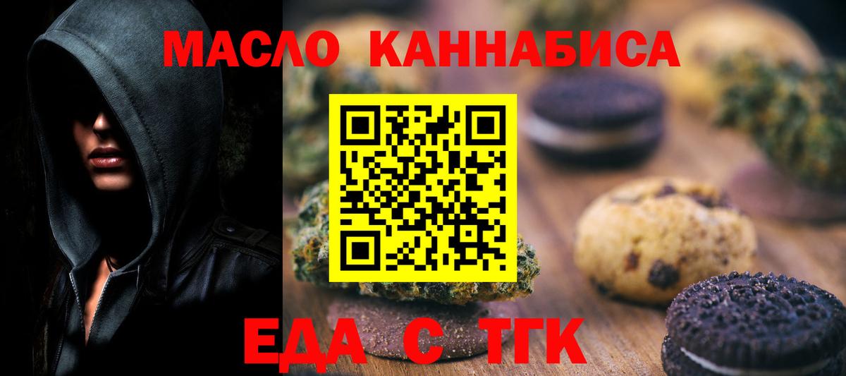 Еда ТГК конопля  Вход с VPN  Шелехов 