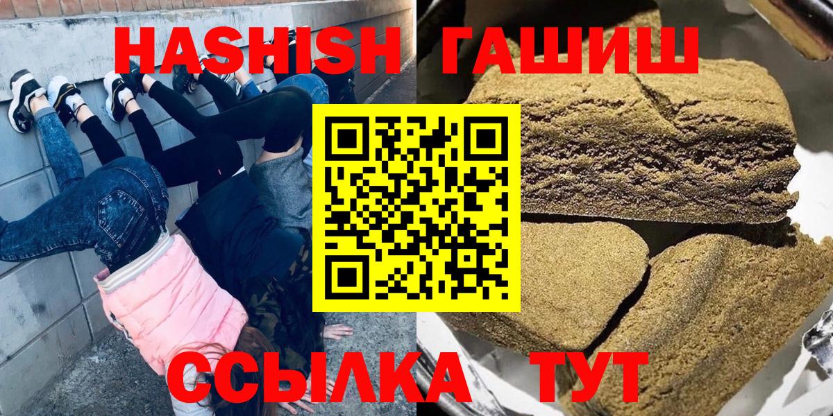 Шелехов  ГАШИШ 40% ТГК  ГАШИШ hashish  Вход с VPN 