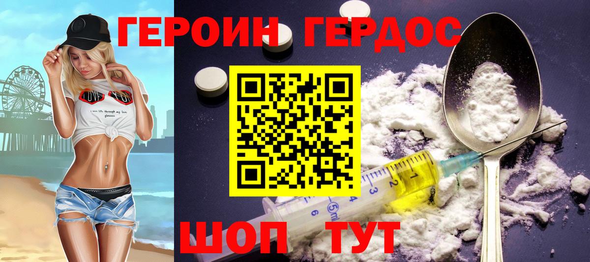 ГЕРОИН Heroin Шелехов