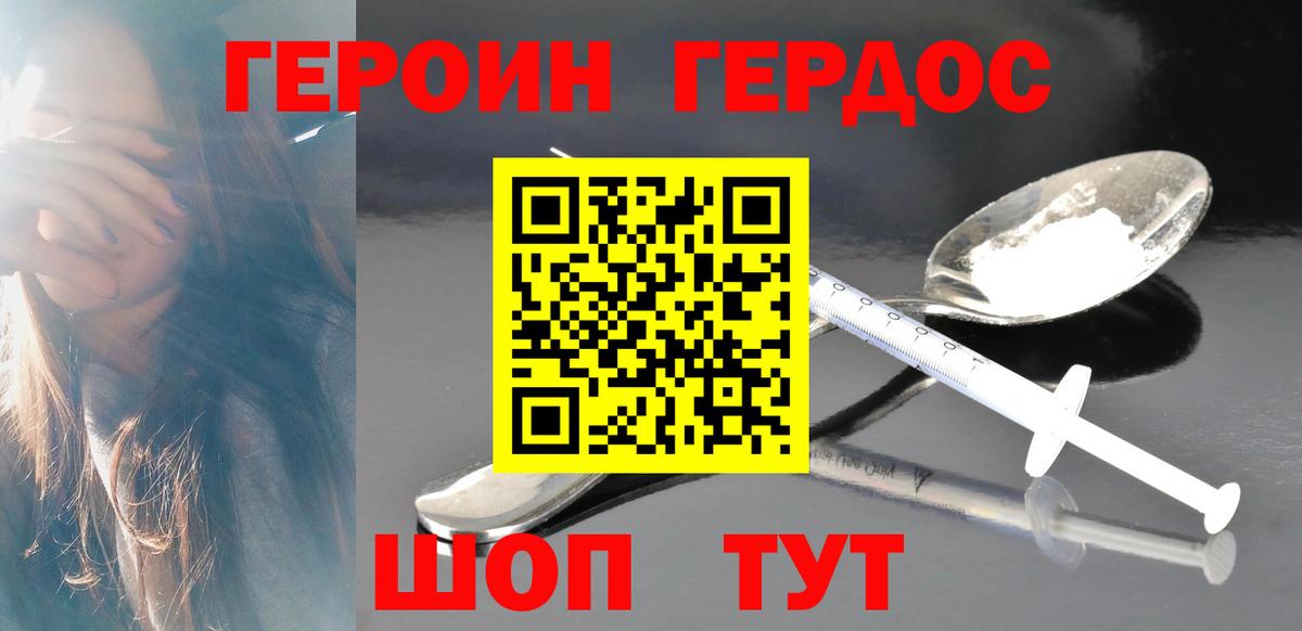 ГЕРОИН VHQ  Вход с VPN  Шелехов 