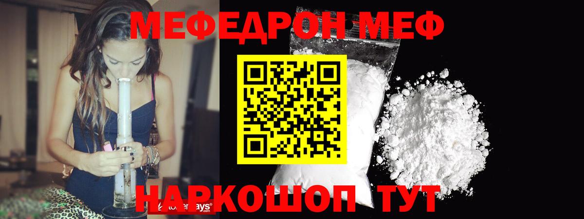 МЯУ-МЯУ 4 MMC  МЕФ  гидра как войти  Шелехов  Меф mephedrone  Вход с VPN 