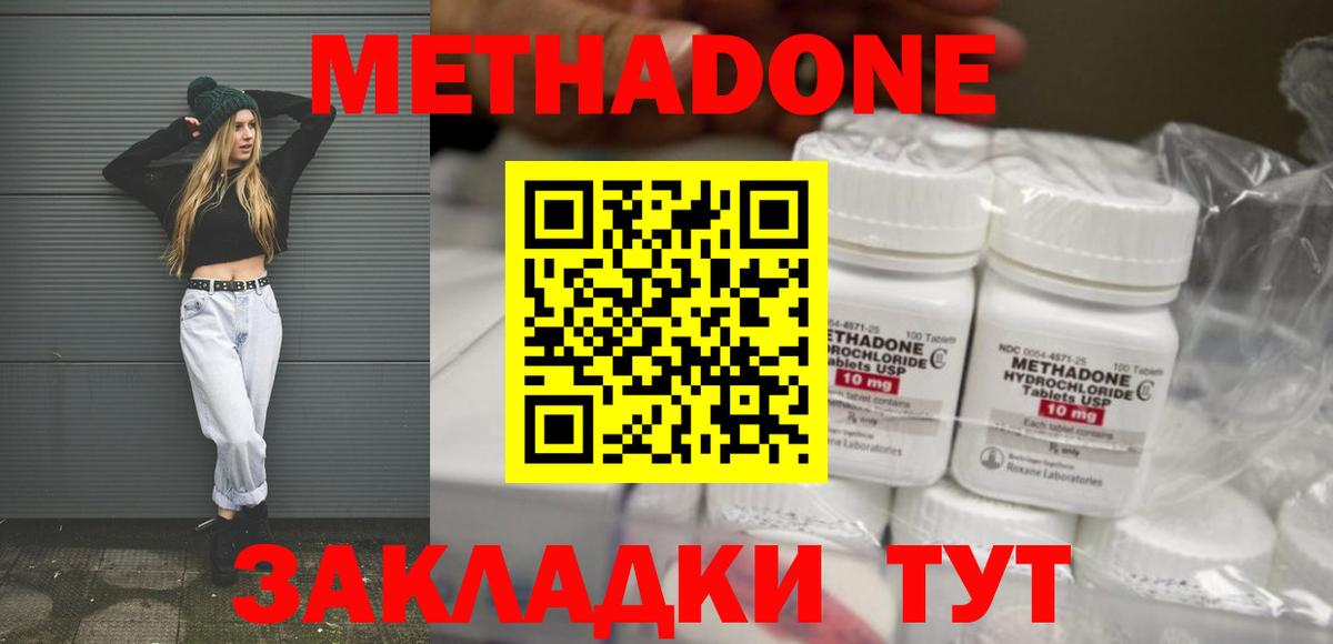 Метадон methadone Шелехов