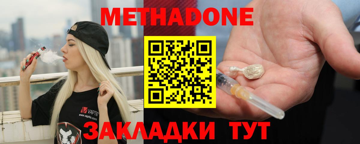 Шелехов  МЕТАДОН methadone  Вход с VPN 