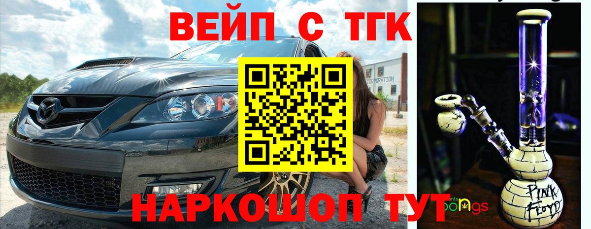 Шелехов  Дистиллят ТГК вейп  Дистиллят ТГК THC oil  Вход с VPN 